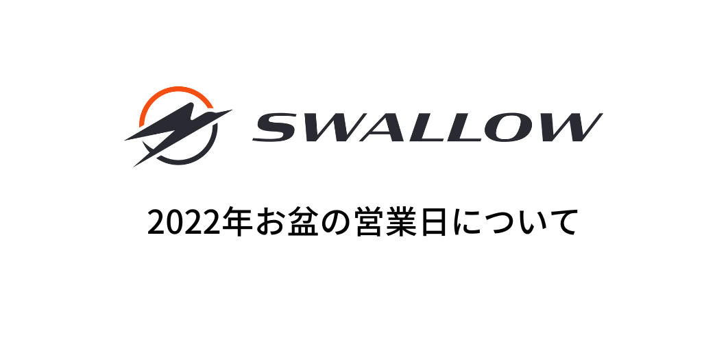 お盆期間中の営業日について