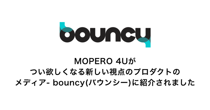 つい欲しくなる新しい視点のプロダクトのメディア- bouncy(バウンシー)に紹介されました