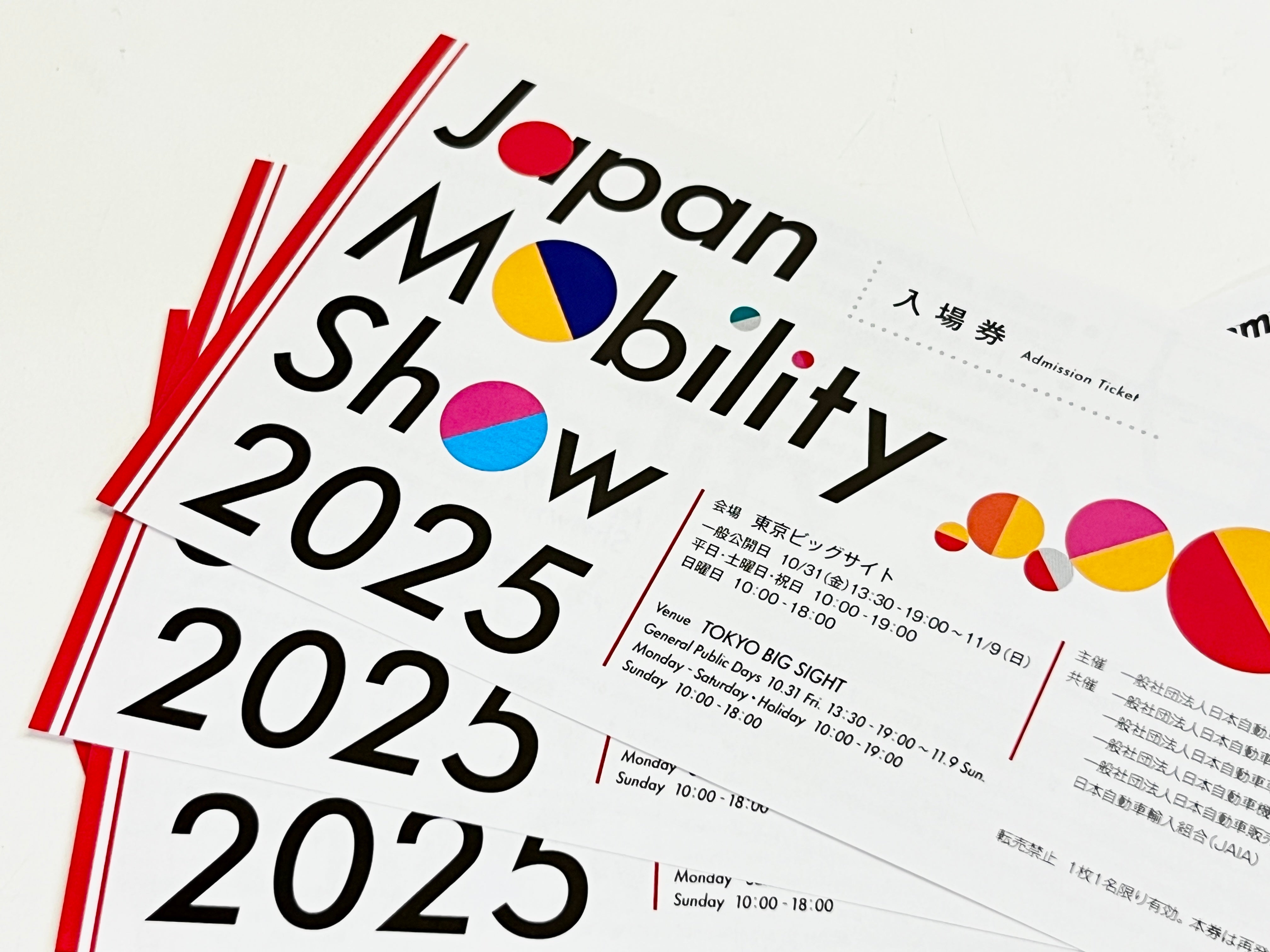 ジャパンモビリティショー2025チケットプレゼントキャンペーン