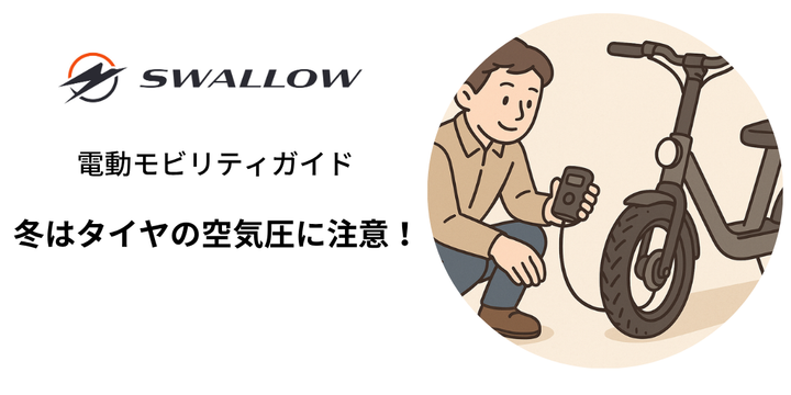 冬はタイヤの空気圧に注意!必ず空気圧点検をしてください