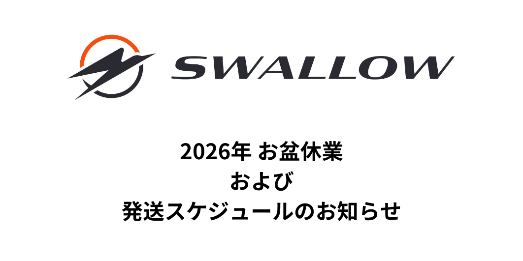 2026年 お盆休業および発送スケジュールのお知らせ