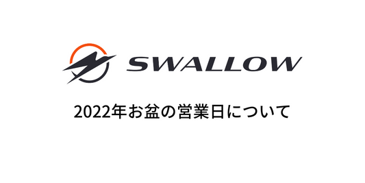 お盆期間中の営業日について