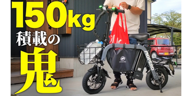 【レビュー動画公開！】キックtheチャンネル様にて「MOPERO mini cargo」をご紹介いただきました