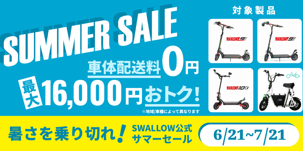 SW☆売り切りセール中さま専用 暑さを乗り切れ！サマーセール2024のご案内 – SWALLOW公式ストア