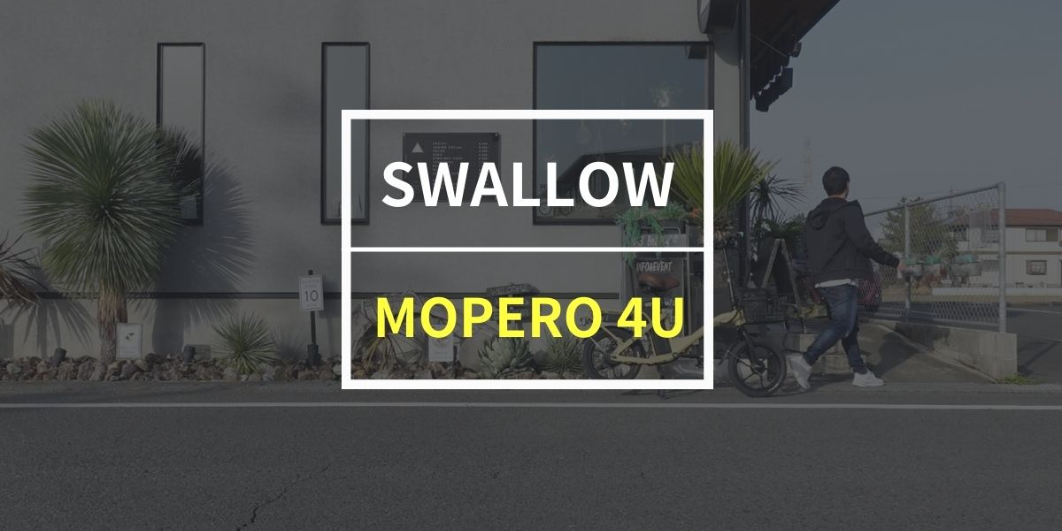 【レビュー紹介】MOPERO 4Uを自転車レビューブログ「ゆんとも」様にご紹介いただきました