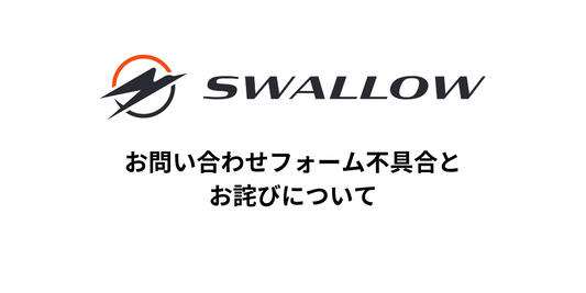お問い合わせフォーム不具合とお詫びについて