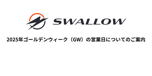 2025年ゴールデンウィーク（GW）の営業日についてのご案内