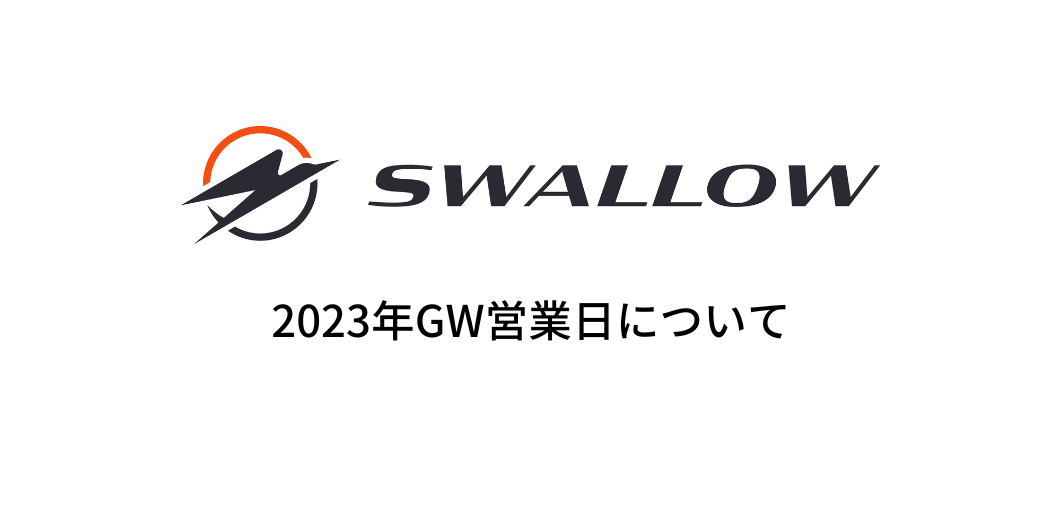 2023年ゴールデンウィークの営業日についてのご案内