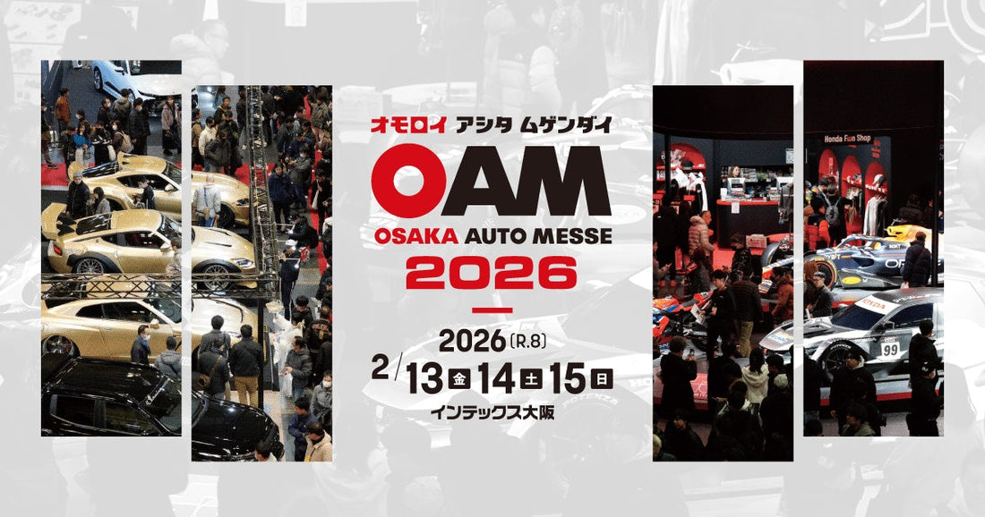 大阪オートメッセ2026に出展｜新製品お披露目します