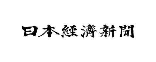 日本経済新聞の9月21日(月)の朝刊に記事が掲載されました