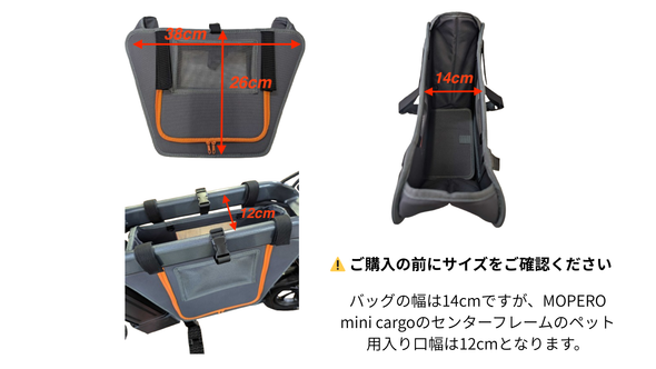 MOPERO mini cargo / Fiido Q1S 専用ペット用センターバッグ