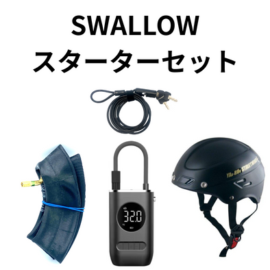 【推奨】SWALLOW スターターセット