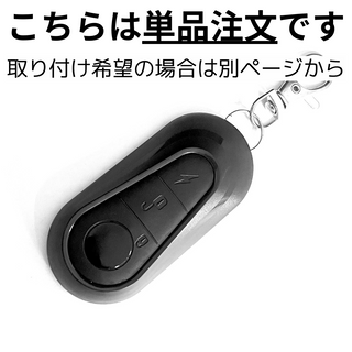 ZERO9/ZERO9 Lite用リモートキー+イモビライザー