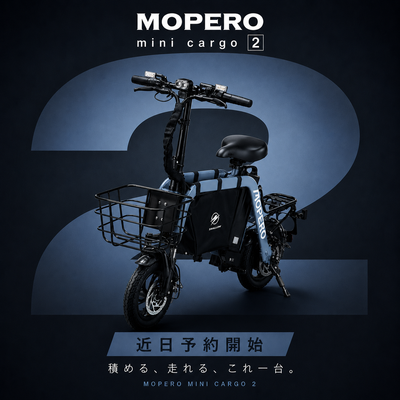 【9月下旬予約開始】 SWALLOW MOPERO mini cargo 2 (モペロ ミニ・カーゴ 2) 特定小型原動機付自転車