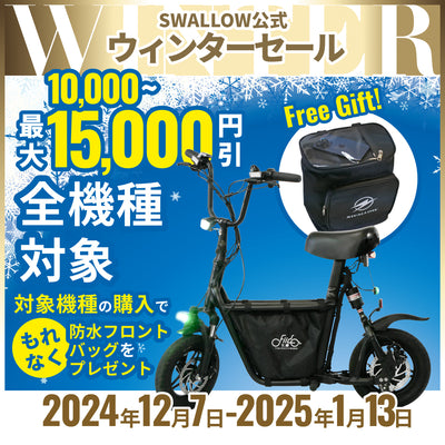 公道走行可能な電動キックボード専門店 – SWALLOW公式ストア