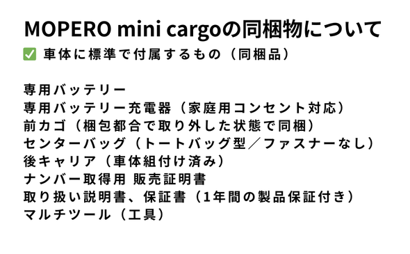 【こがない自転車 4/26一般予約開始】MOPERO mini cargo -モペロ ミニ・カーゴ- 特定小型原付｜免許不要モペット