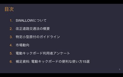 電動キックボード動向 2023年レポート(有償版)
