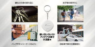 忘れ物防止スマートタグ