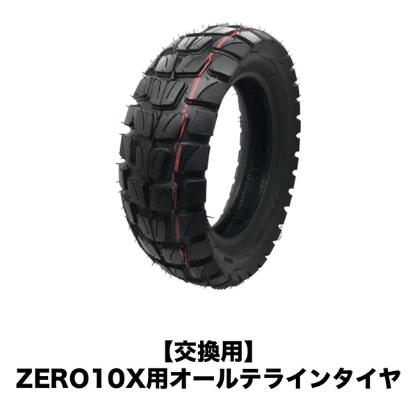 タイヤのカスタマイズ(ZERO10X)