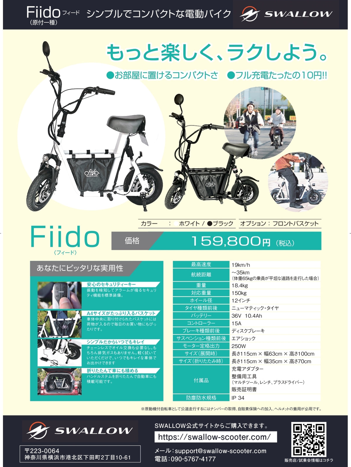 【販促用品】SWALLOWチラシ