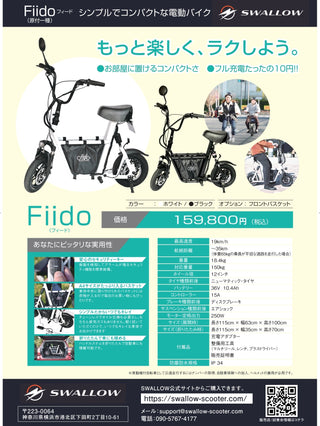 【販促用品】SWALLOWチラシ