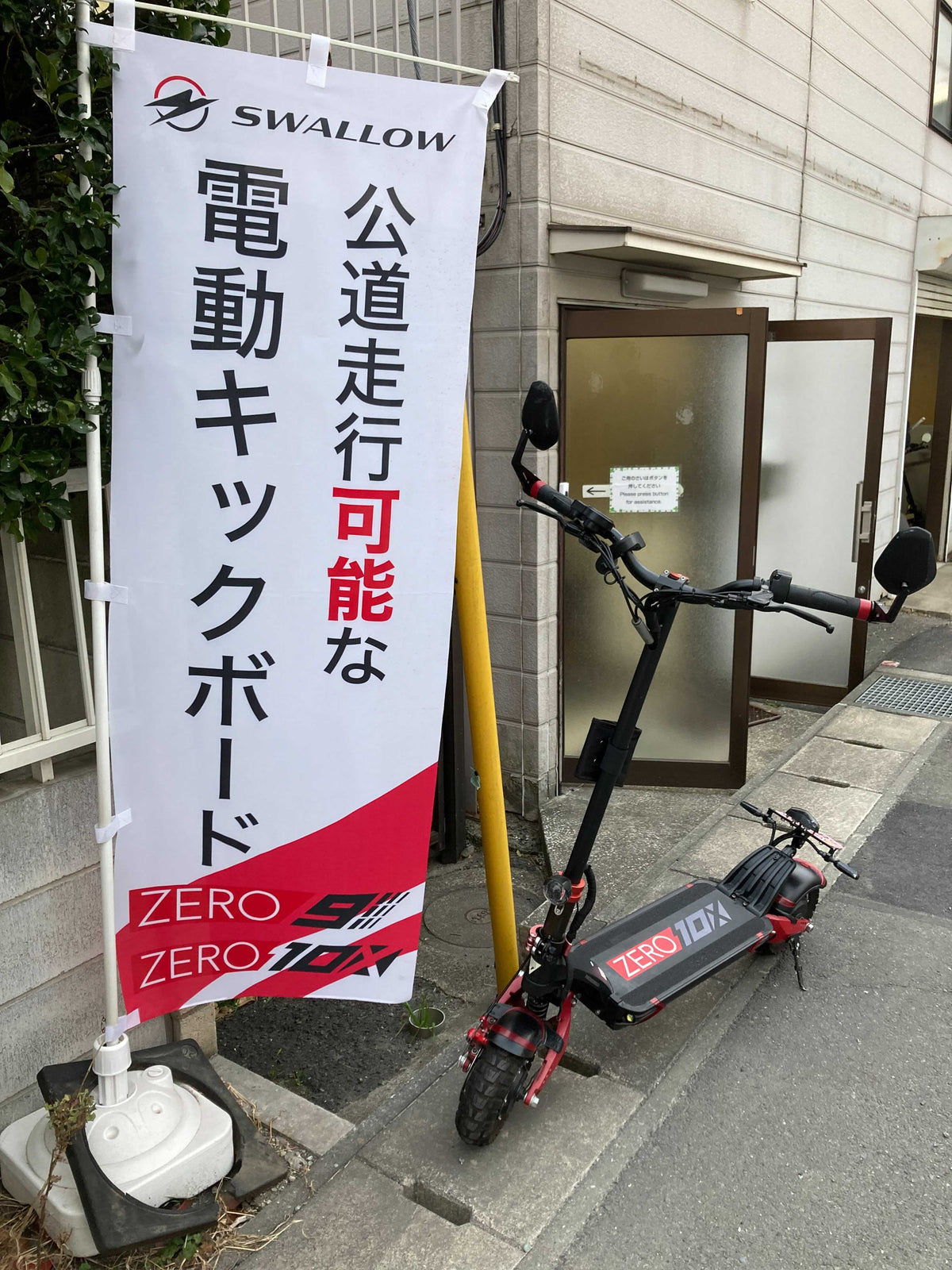 【販促用品】SWALLOW公式のぼり旗