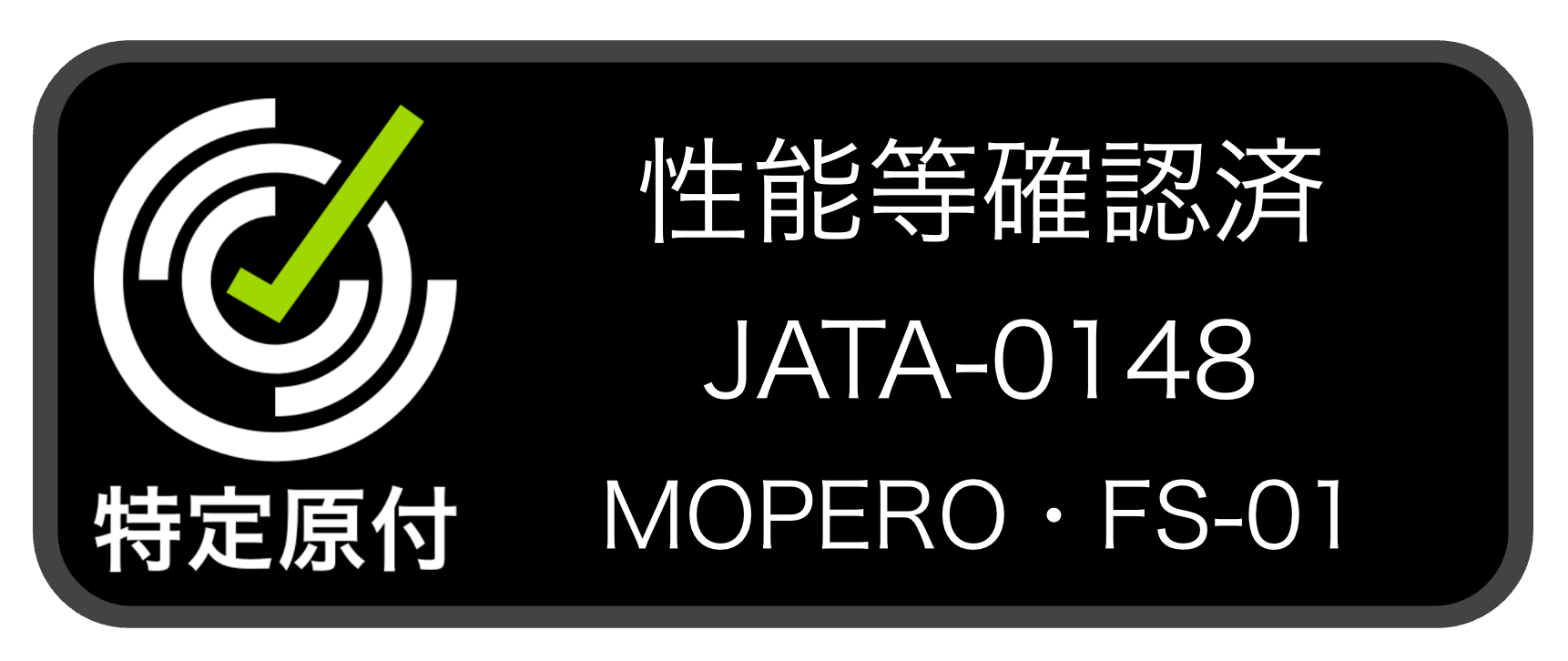 性能等確認済 JATA-0148 MOPERO・FS-01